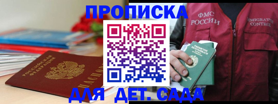 прописка для военкомата в Пугачёве