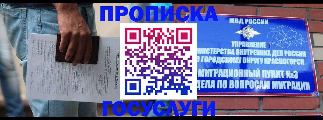 прописка для военкомата в Пугачёве